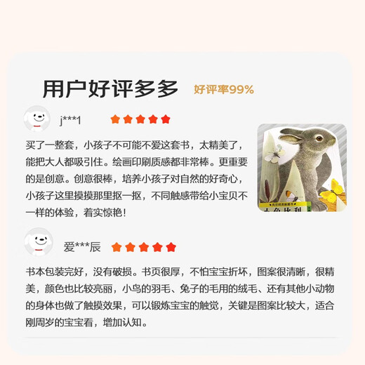 亮丽精美触摸书系列（全4册）小兔比利仿真触摸书幼儿启蒙早教书低幼认知绘本【0-2岁】宝宝绘本省钱卡