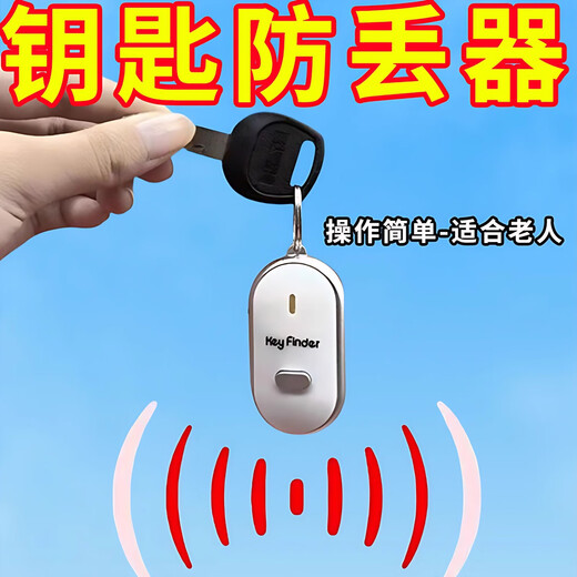 Key anti-lost device, anti-lost artifact, sound scream alarm, whistle, easy to retrieve found objects, anti-lost keychain, 1 blue + 1 red key anti-lost device