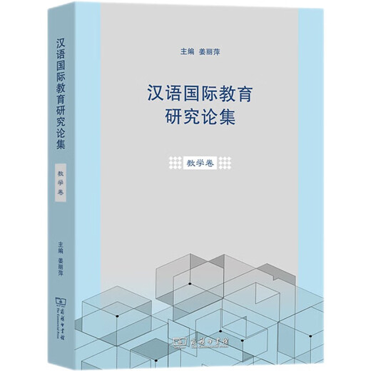 Forschungsarbeiten zum Chinesischunterricht für Sprecher anderer Sprachen. Lehrband