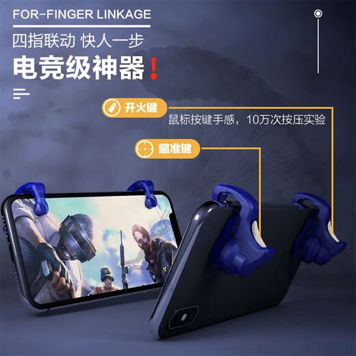 Meikejie chicken-eating auxiliary automatic pressure gun artifact six-eagle four-finger linkage game controller Android Apple button physical peripherals black one pack