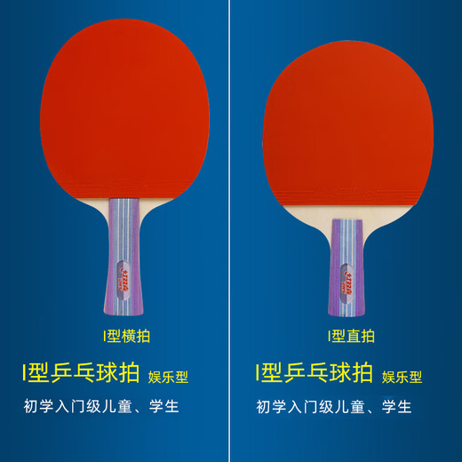 Red Double Happiness table tennis racket professional-grade adult horizontal racket primary school student beginner children's table tennis racket finished racket I-type single racket horizontal racket 1