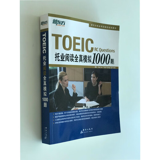 【官方旗舰】托业阅读全真模拟1000题 TOEIC阅读 新东方