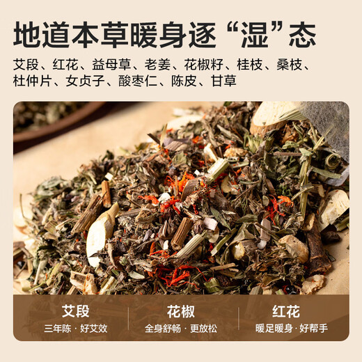 Jingdong Tokyo foot bath medicated bag to remove dampness, spleen and stomach deficiency, mugwort, pepper, saffron foot bath bag, fatigue to help sleep, 15 packs/bag, cold