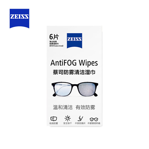 Zeiss Zeiss (ZEISS) glasses anti-fog cleaning wipes, lens lens goggles, myopia glasses, anti-fog, anti-fog wipes, 6 pieces