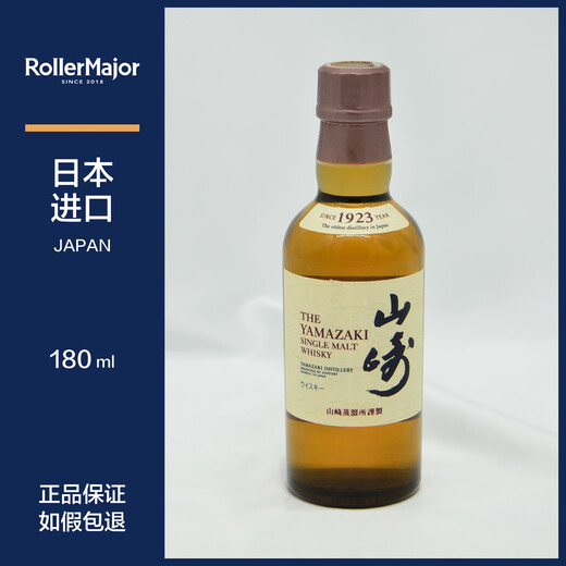 Yamazaki 1923 whisky single malt 180 ml petite version liqueur compagnon de vin Japon Suntory 1 bouteille