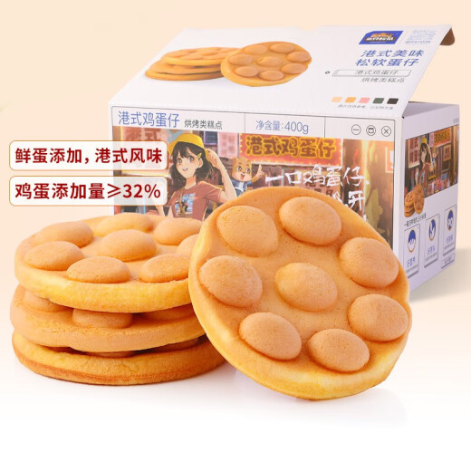 Three Squirrels Hong Kong Style Egg Waffles 400g Bread Cake Pastries Snacks Nutritious Breakfast Quick Meal Replacement Full Box