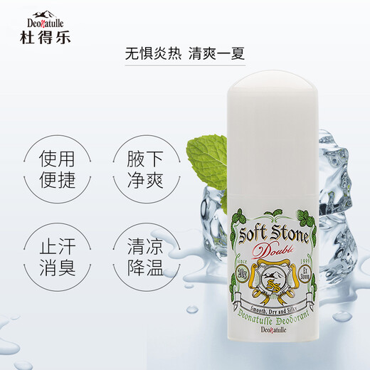 Deonatulle antiperspirant cream 20g imported from Japan, mint cooling upgraded deodorizing stone to remove body odor