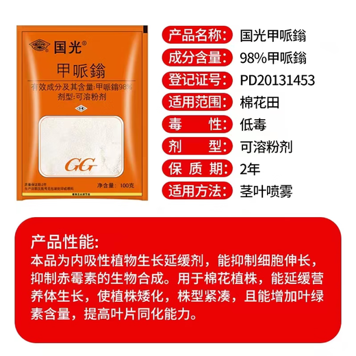 Guoguang methylphenidate, grape, tomato, cotton, dwarf, strong, short internodes, anti-lodging regulator 100g
