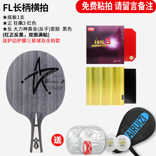 Galaxy Galaxy u2 table tennis blade 7 layers of pure wood professional-grade fast-break loop racket DIY sticky racket Uranus genuine U2 horizontal board + Cyclonus 3 + Golden Hercules / get 3 pieces