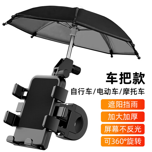 Baichao Electric Vehicle Takeaway Mobile Phone Holder Motorcycle Battery Car Bicycle Cycling Mobile Phone Navigation Holder Small Umbrella Integrated Handlebar Model on the Handlebar Tube Six-Claw Upgraded Thickened Model With Umbrella Free Tools
