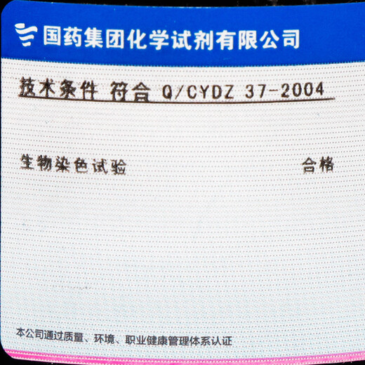 Sinopharm Indigo Indigo Carmine Chemical Reagent Magenta Traffic Light Experiment BS Indigo Biological Dye 25g Hebei Manufacturer Analytical Pure 10g