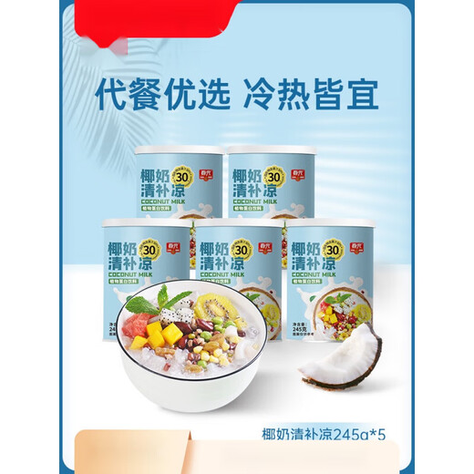Chunguang Domestic Coconut Milk Refreshing and Refreshing Plant Protein Beverage Cereals Dessert Snacks Hot 0 Sugar Refreshing Refreshing 245ml*6