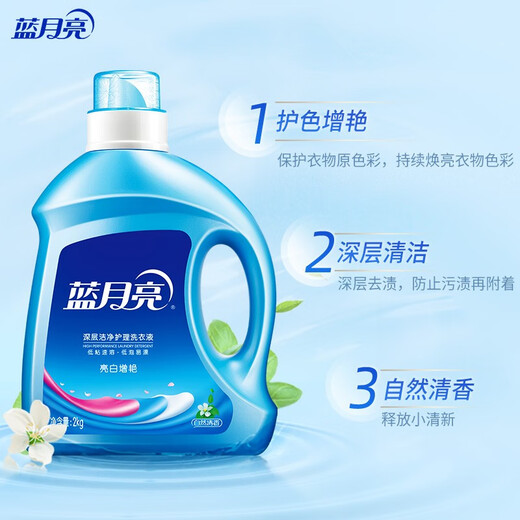 Blue Moon Laundry Detergent Machine Hand Wash Deep Cleansing Removes Oil and Stains Low Foaming Easy to Rinse Natural Fragrance Clean 2kg*1 Bottle + Brightening 2kg Bottle