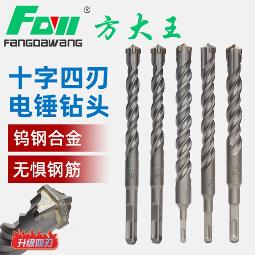 Fang Dawang cross impact drill bit electric hammer concrete wall-penetrating square handle wall-turning head round handle four-pit extended alloy four-edged drill square handle cross 12*150