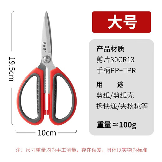 Time-honored Wang Mazi scissors household kitchen stainless steel size pointed hand-cut paper scissors civilian scissors office multi-functional scissors large size 195MM (can clip walnuts)
