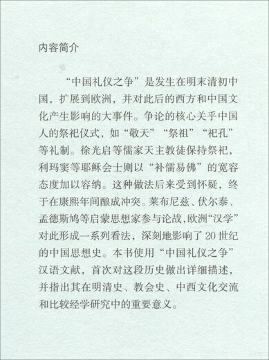The Controversy over Chinese Etiquette History, Documents and Significance/Department of Contemporary Chinese Humanities