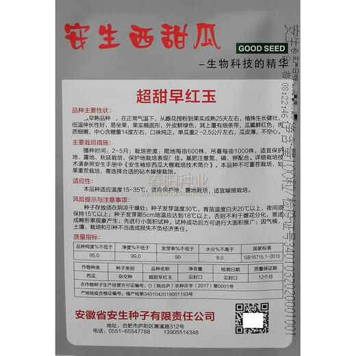 Super sweet early red jade watermelon seeds, early spring red jade gift watermelon seeds, beautiful melon shape, tender meat, 100 original pieces