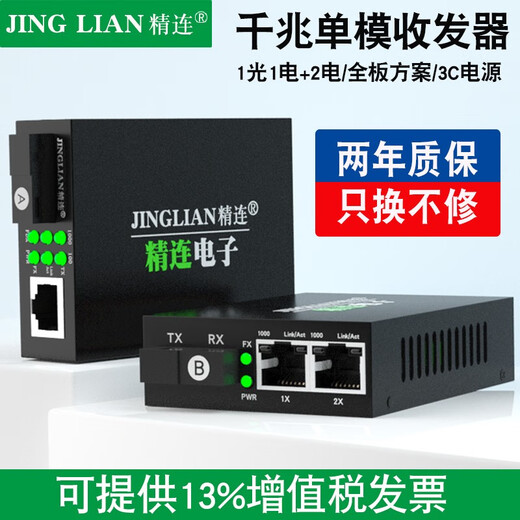 Jinglian fiber optic transceiver Gigabit single mode single fiber transceiver long distance optical to electrical converter network optical terminal single fiber 1 optical 1 electrical + 2 electrical (JL-SC1003AB-12)