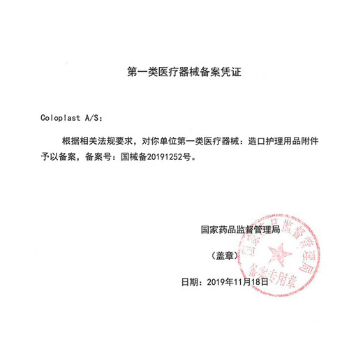 康乐保Brava可塑贴环 12042造口袋可塑防漏贴环造口护理用品4mm贴环 5片康乐保12045