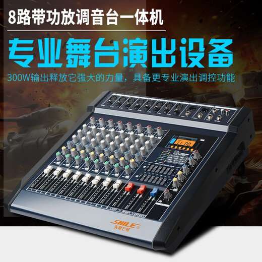 Shile Tianqin No. 7 professional 8-way amplifier mixer all-in-one machine KTV audio stage conference reverberation effect with Bluetooth 300W