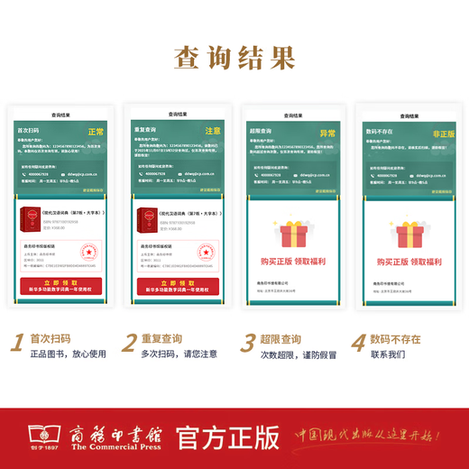 现代汉语词典(第7版·大字本) （精装函套） 中国社会科学院语言研究所词典编辑室 编 商务印书馆