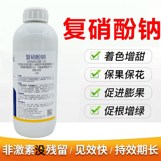 1.8% Sodium Nitrophenolate Tomato, Flower, Vegetable and Wheat Promote Root Growth and Prevent Fruit Drop Plant Growth Regulator 1000g