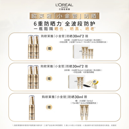 L'Oreal small gold tube sunscreen 30ml*2 external protection and internal protection commuting sunscreen isolation cream for men and women Mother's Day gift