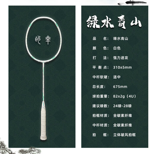 Lucky (DRACAENA) Dracaena Green Waters and Green Mountains National Style Badminton Racket Single Shot Full Carbon Fiber Not for Sale White Finished Product