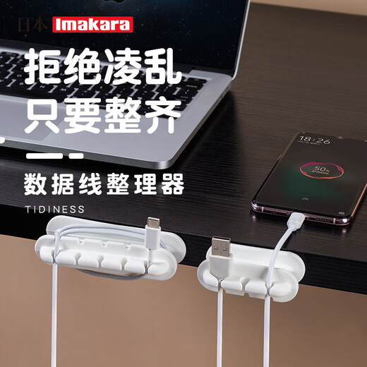 Imakara Japanischer Kabelmanager Desktop Kabelspeicher -Tool -Kopfhörer Sortieren Sortieren Sie Snap Mobile Ladekabel -Fixer White 5 Löcher