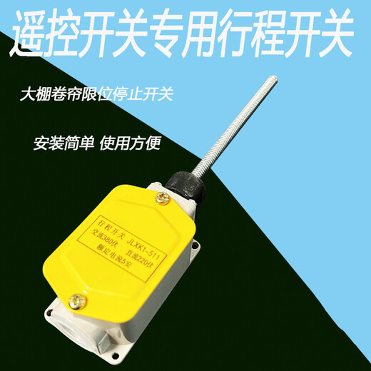 Self-resetting travel switch universal type can automatically reset travel switch limiter greenhouse roller shutter machine two travel switches