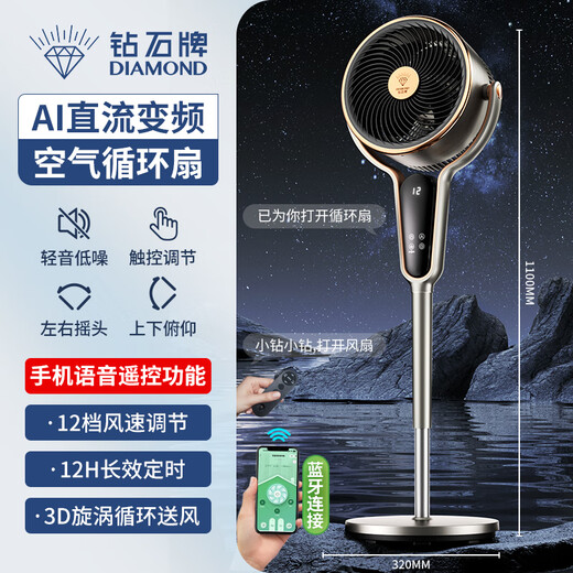 DIAMOND electric fan air circulation fan floor fan home bedroom fan living room dormitory restaurant voice remote control timing low noise smart fan large air volume variable frequency circulation fan-Yashijin AI voice remote control
