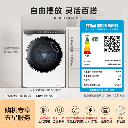 Haier drum washing machine 5kg small household fully automatic baby and children washing machine special stain washing 95 high iron washing and steril mite removal ultra-thin frequency conversion mini drum washing machine 5KG washing machine + 95 C cooking and washing + smart washing + special stain washing + intelligent connection