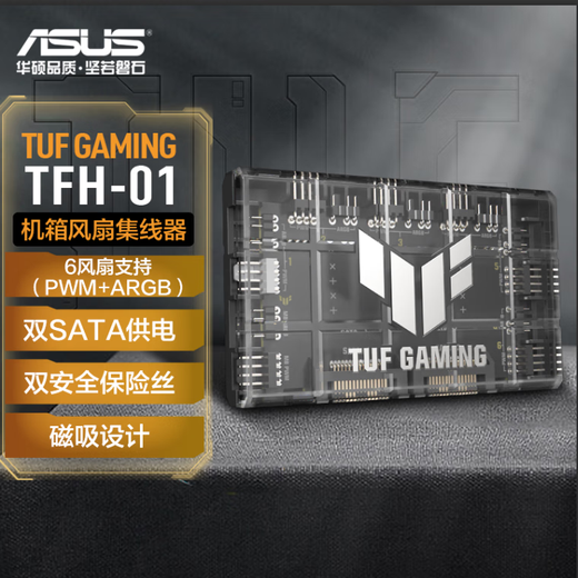 ASUS TUF GAMING TFH-01 fan hub 6 fan control ARGB+PWM/dual SATA power supply/overcurrent & short circuit protection/magnetic design/running indicator light