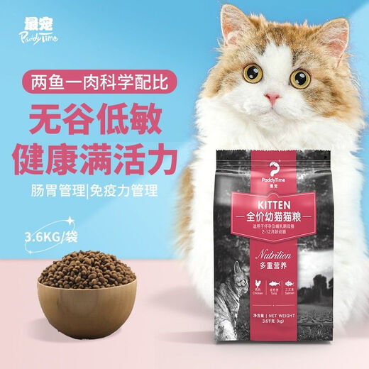 The most pampered full-price indoor kitten gastrointestinal care cat universal grain-free hypoallergenic natural food chicken cat food 3.6kg pampered full-price universal cat food