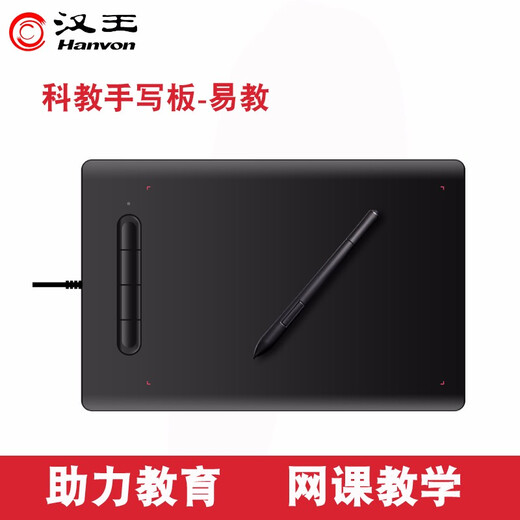汉王（Hanvon）手写板酷学2.0易教小方 老人写字电脑手写输入板 绘画板网课教学钉钉ppt批注板 汉王科教板易教