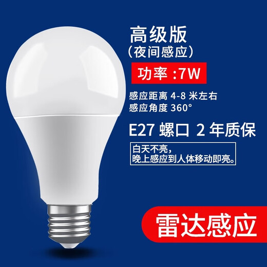 Zhenniu voice-activated light sensor light corridor E27 screw human body sensor light people walking light off garage corridor aisle night light radar sensor light-7W-white light
