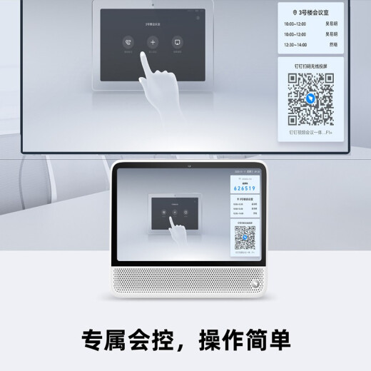 DingTalk's new product F2 video conferencing terminal all-in-one high-definition 4-camera USB peripheral wireless expansion microphone conference control tablet system F2 supports on-site testing [test prototype shot this]