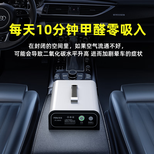 Feili ozone hotel indoor disinfection, sterilization, deodorization and odor negative ion air purification household kitchen ozone generation machine FL-803C (car-mounted odor purification)