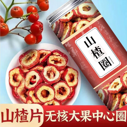 Yuebaizi seed-free dried hawthorn, freshly pitted hawthorn rings, hawthorn slices, specially selected hawthorn hollow rings soaked in water to aid digestion and brewing, 5A grade hawthorn rings, 1 can