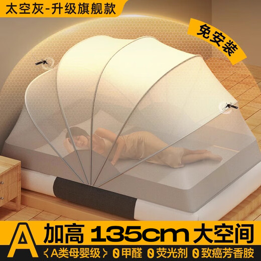 Huili's installation-free foldable mosquito net 2024 new model for home bedroom yurt student dormitory children and infant anti-mosquito cover space gray basic antibacterial type A type mother and baby extra large space 7-strand metal bracket suitable for 0.9-1.0m bed width 80 length 190 height 135