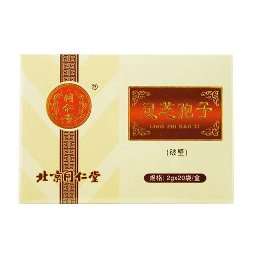 灵芝孢子 北京同仁堂灵芝孢子 灵芝孢子粉(破壁)2g*20袋养心安神健忘失眠病后体虚止血化痰 1盒装