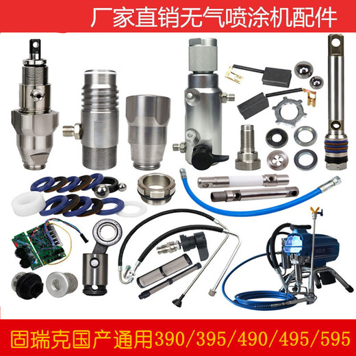 CLCEY定制无气喷涂机配件大全固涂宝395 495 595 695泵体总成柱塞杆密 缸套密封圈390/490/395/495 买5