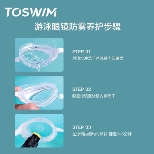 TOSWIM Tuosheng swimming goggles anti-fog agent for swimming myopia glasses anti-fog agent for goggles anti-fog agent safe and non-irritating smear-type defogger starfish blue