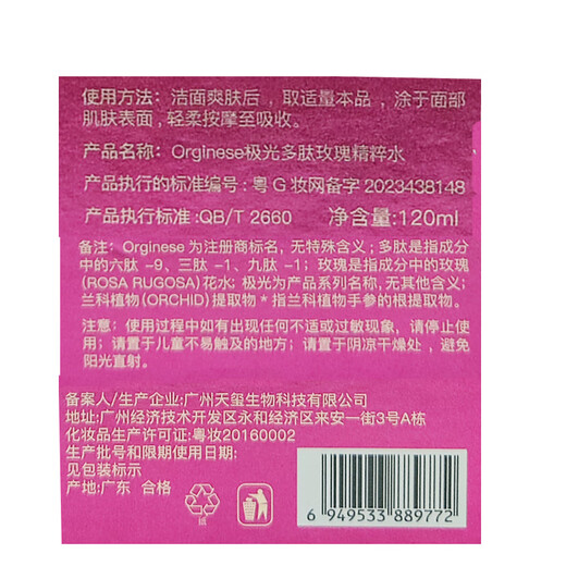 ORGINESE Rosenwasser-Emulsion, vierteiliges Set, Hautpflegeprodukte, feuchtigkeitsspendend, feuchtigkeitsspendend, Anti-Falten, Anti-Aging-Straffung, Weihnachtsgeschenkbox für Mama und Dame