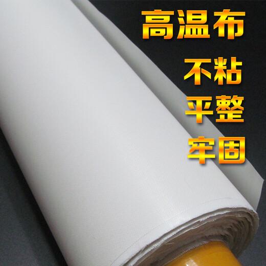 Teflon high temperature cloth Teflon cloth high temperature resistant insulating cloth pure white sealing machine insulation heat resistant cloth bag making machine ironing cloth 0.18mm thick/1m wide (unit price is one meter long)