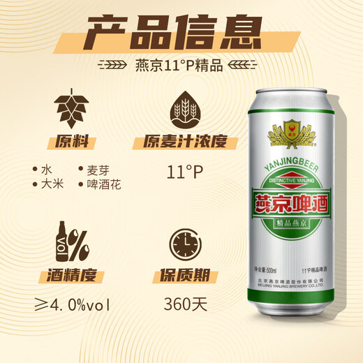 Yanjing Beer Premium 11% Lager Beer 500ml*12 cans ready for sale in full box