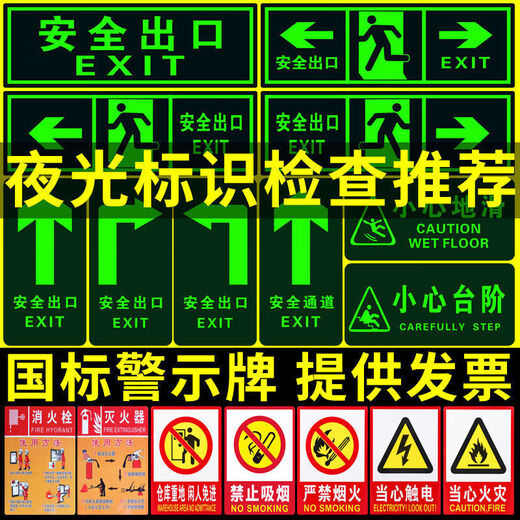 Safety exit signs, luminous floor stickers, emergency escape and evacuation channel signs, caution steps, floor stickers, floor stickers, caution steps, long (30*15CM)