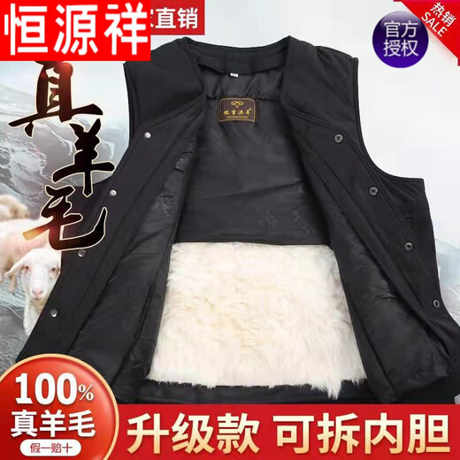 Hengyuanxiang wool vest men's fur integrated autumn and winter dad vest vest middle-aged and elderly warm thickened cotton vest sheep wool long hair (removable without lining) XL (100-120Jin Jin equals 0.5 kg)