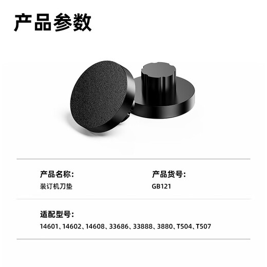 得力新-得力GB121自动装订机专用垫片3880装订机刀垫(黑)(6片/包)适用自动型号14601 得力14601*财务装订机专用垫片