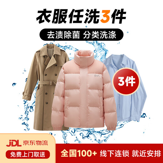 Door-to-door pick-up of laundry services Laundry service Door-to-door pick-up of dry cleaning clothes Down jackets Dry-cleaning door-to-door pick-up of cotton clothes/down jackets/shirts/jackets Dry cleaning, stain removal and ironing 3 pieces Need to contact customer service to make an appointment for pick-up